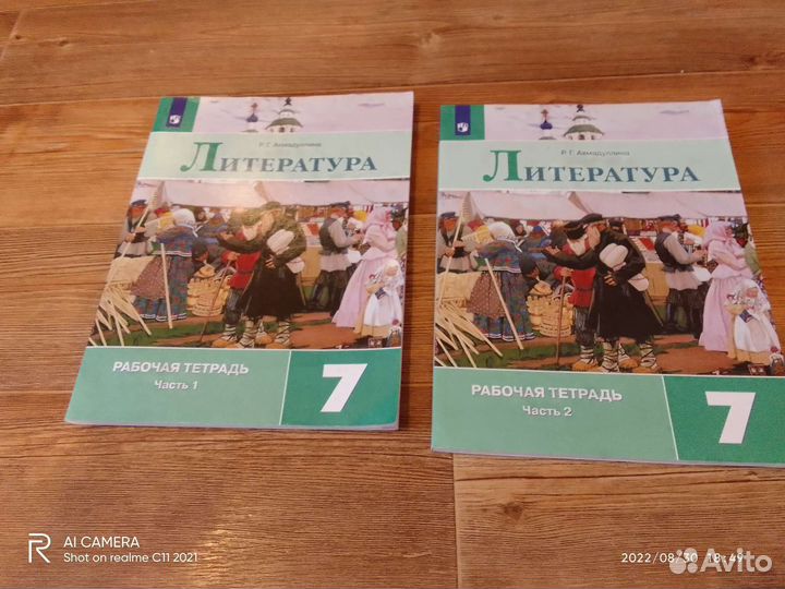 Рабочая тетрадь 7 класс Литература