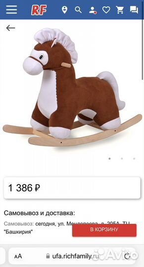 Качалка лошадь