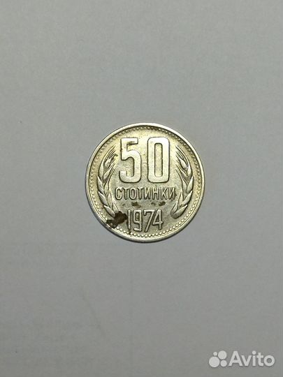 Монеты в коллекцию. Болгария