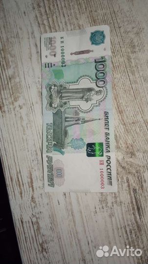 Купюра 1000 р. С красивым номером