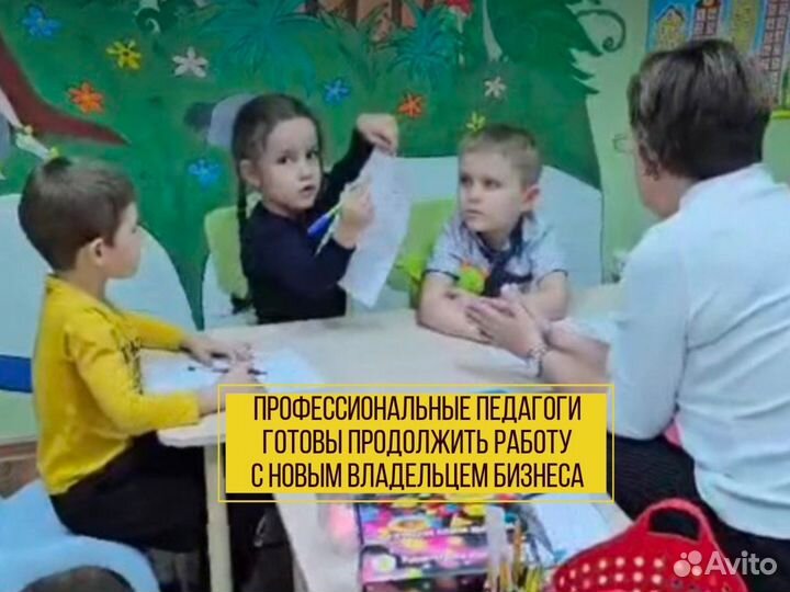 Готовый бизнез Детский развивающий центр