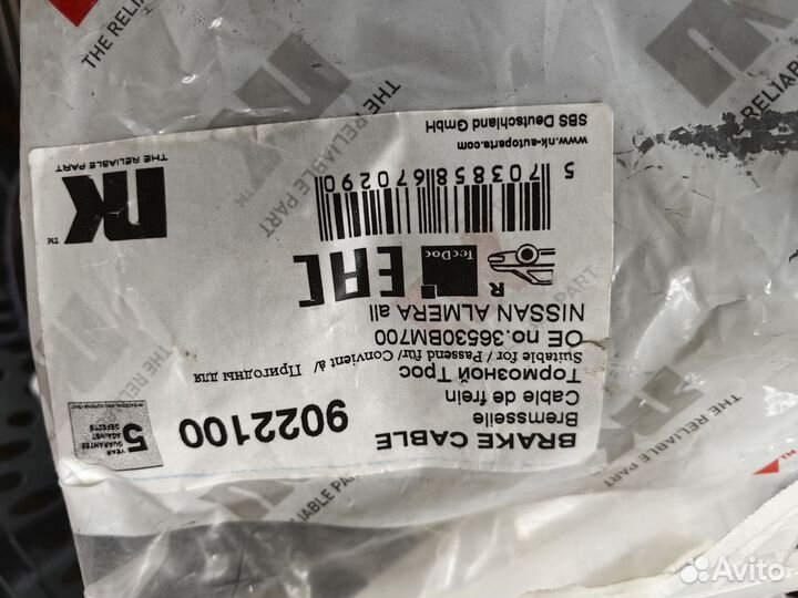 Трос ручника Ниссан Альмера