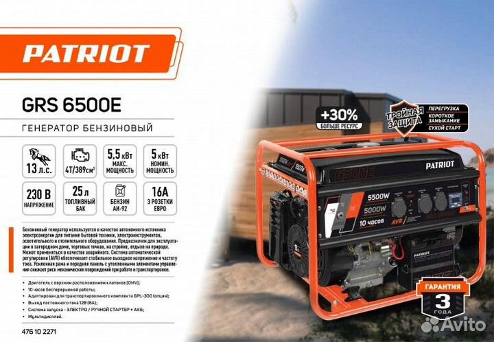 Генератор бензиновый patriot GRS 6500 E 476102271