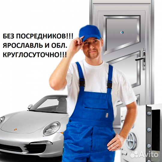 Вскрытие замков и авто,установка и ремонт замков