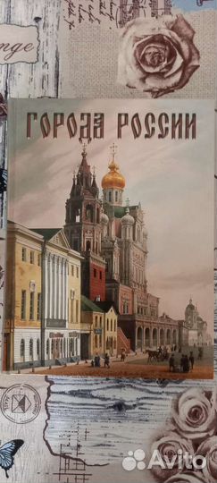 Города России