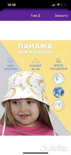 Панама детская