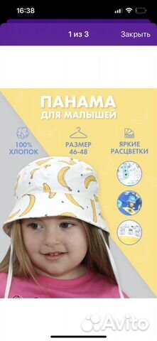 Панама детская