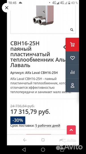 Теплообменник