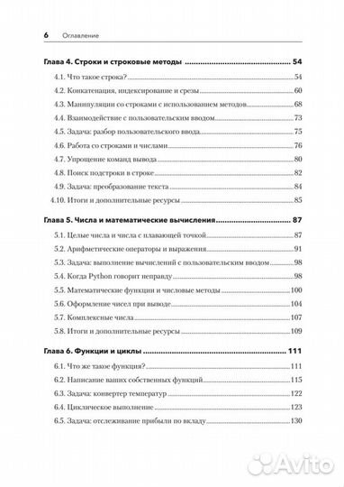 Новая книга Знакомство с Python печатная