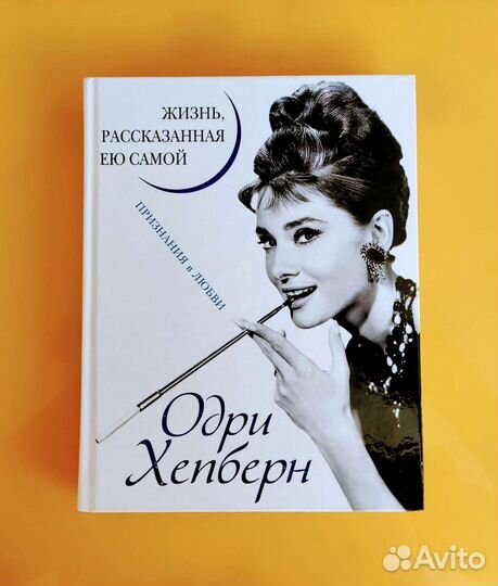 Одри Хепберн признания в любви - новое