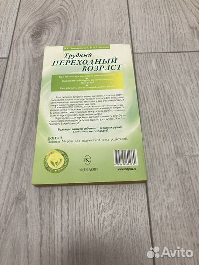 Книга Трудный переходный возраст