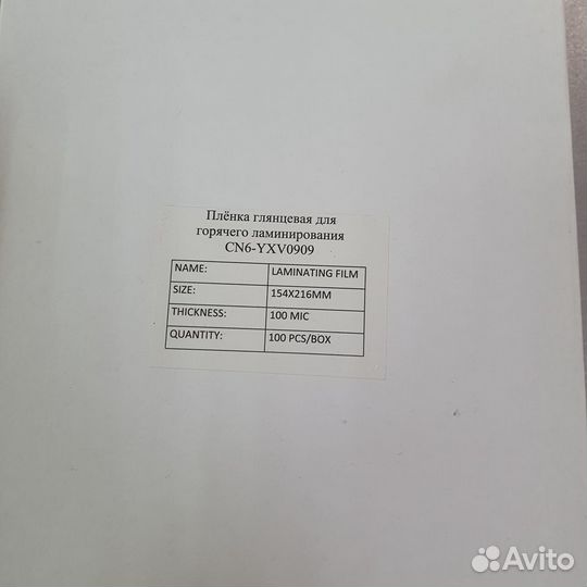 Плёнка для ламинирования А5 (154*216) 80/100 мкм