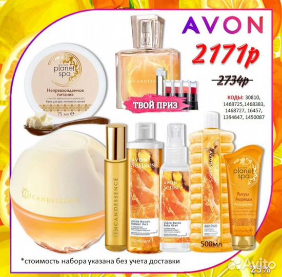 Avon духи Эйвон