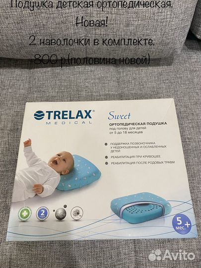 Подушка ортопедическая детская новая