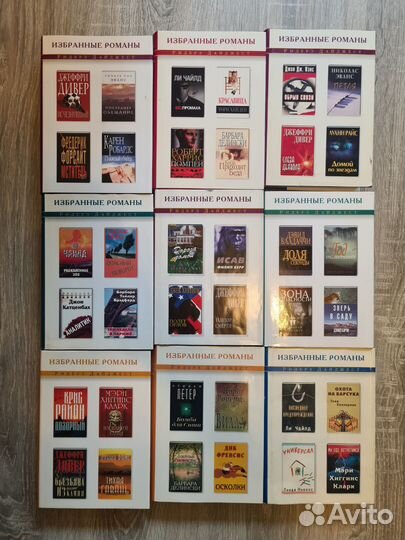 Избранные романы. Ридерз Дайджест