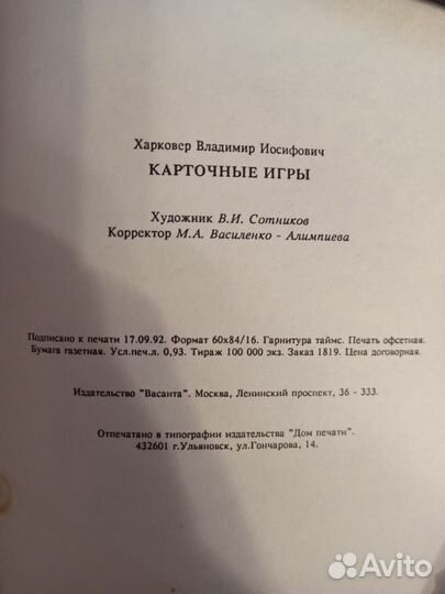 Книга Карточные игры Выпуск 1