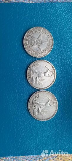 50 копеек 1922,1925,1926 гг