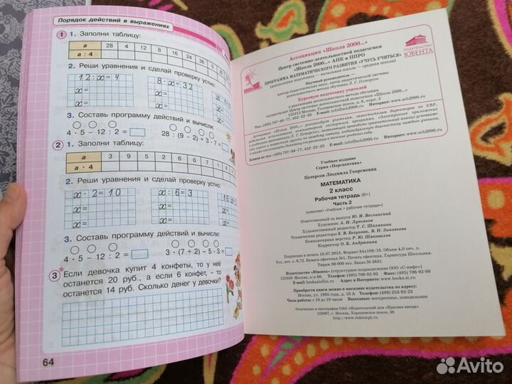 Математика Петерсон 2 класс рабочая тетрадь 2 ч