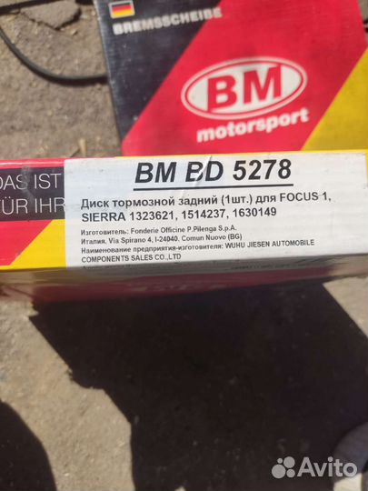 Тормозные диски задние Focus1