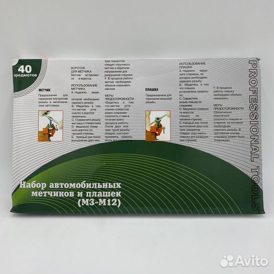 Набор автомобильных метчиков и плашек 40 предметов