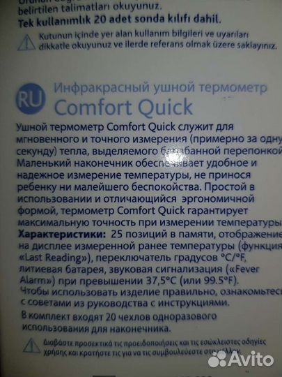 Термометр ушной новый