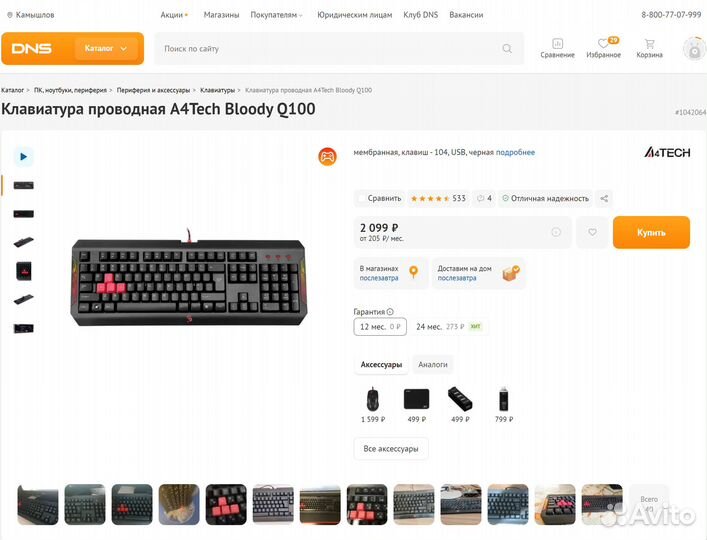 Клавиатура проводная A4Tech Bloody Q100