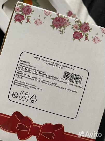 Набор подставок под чайные пакетики 2шт