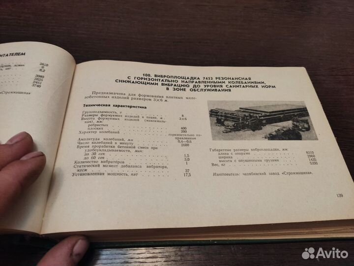 Каталог опытные образцы машин москва 1969