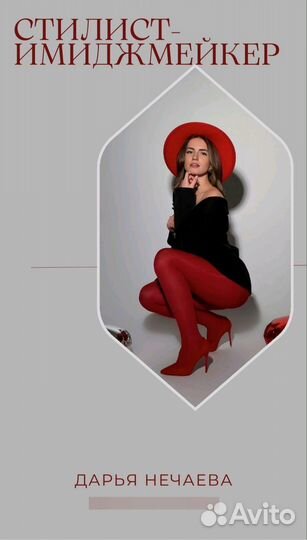 Персональный стилист имиджмейкер