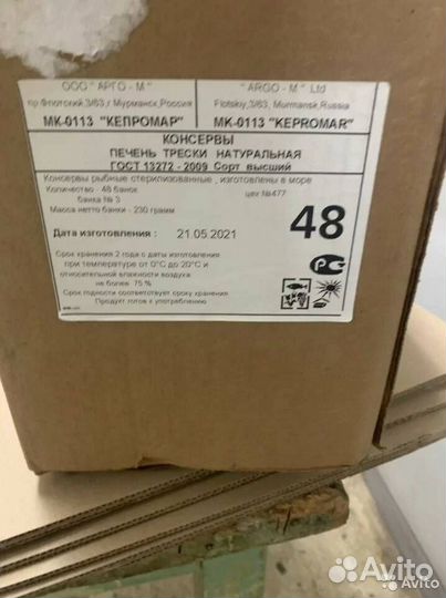 Печень трески