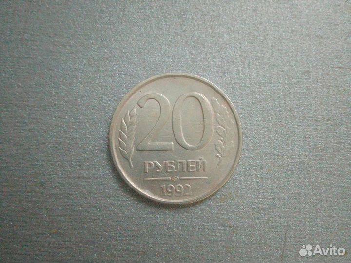 Монета 20р