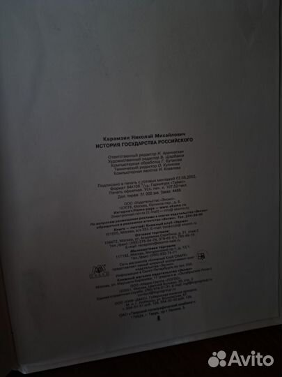 История государства российского-Н.М.Карамзин