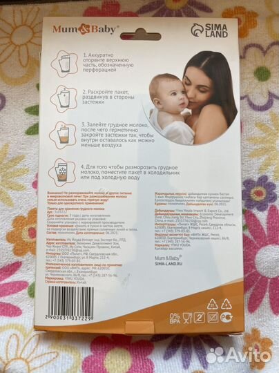 Пакеты для грудного молока