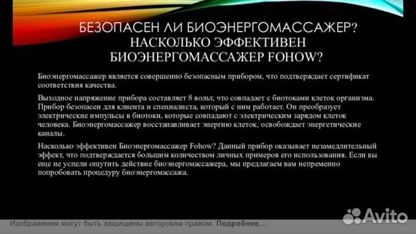 Биоэнергомассаж