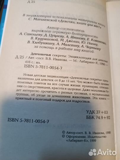 Девчоночьи секреты. Энциклопедия для девочек. 1998