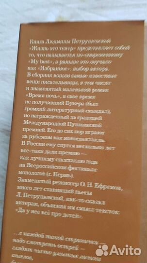 Л. Петрушевская. 