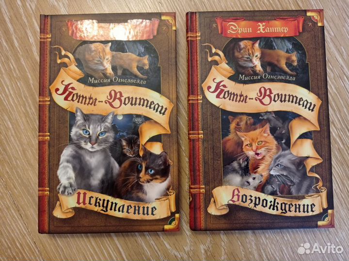 Книги Коты-воители