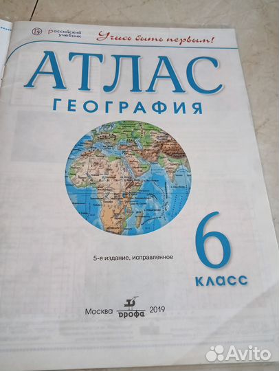 Атлас География 6 класс Дрофа