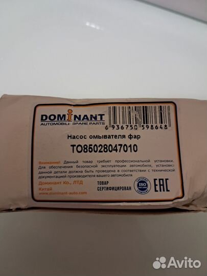 Насос омывателя фар prado 150