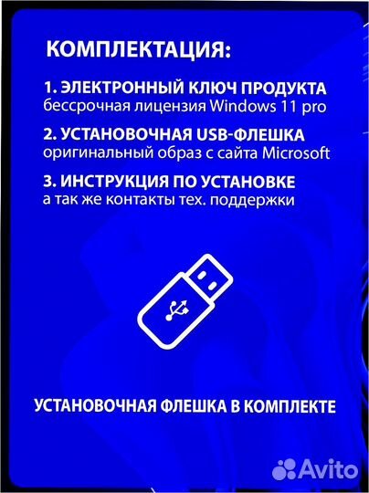 Загрузочная флешка + ключ Windows 11 Pro