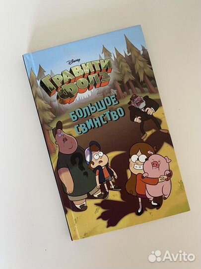Книга гравити фолз