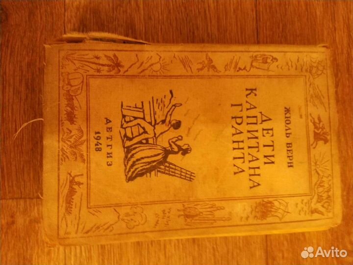 Жюль Верн Дети капитана Гранта