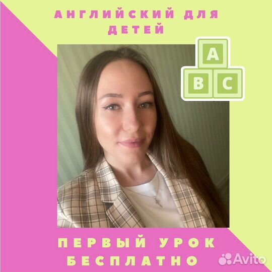 Репетитор по английскому для детей