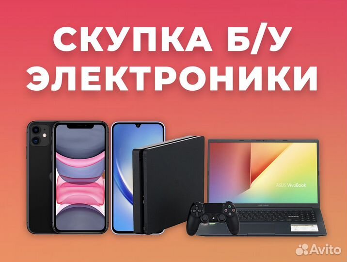 Cкупка техники