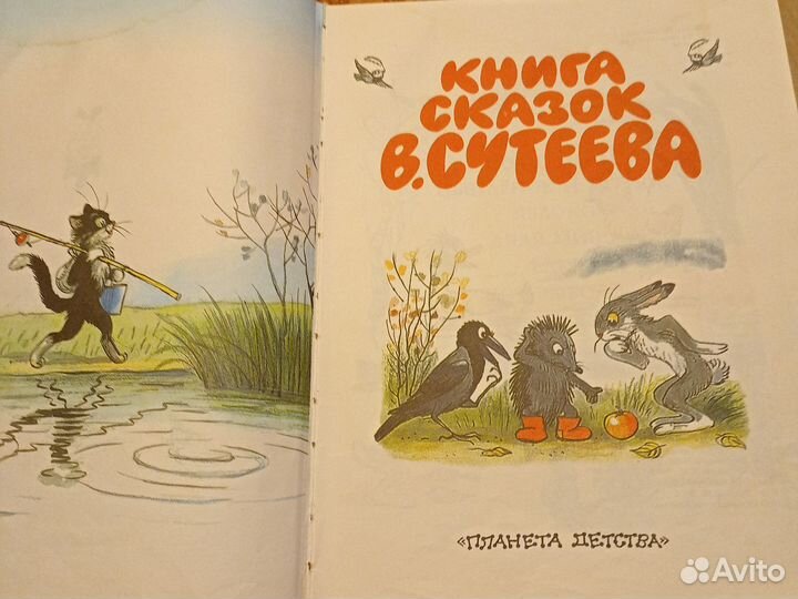 Книга сказок В.Сутеева