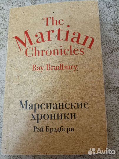Книга Рэй Брэдбери 