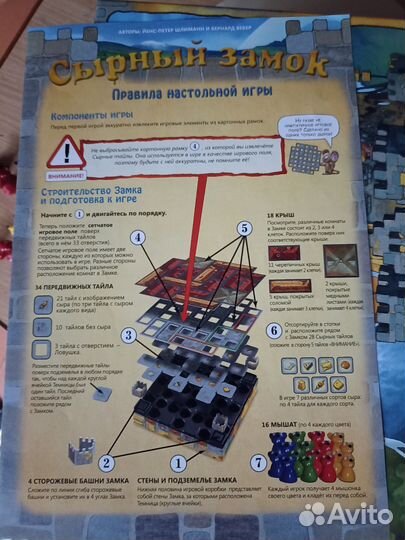 Сырный замок. Настольная игра
