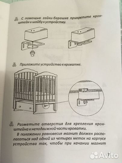 Устройство для качания детской кроватки