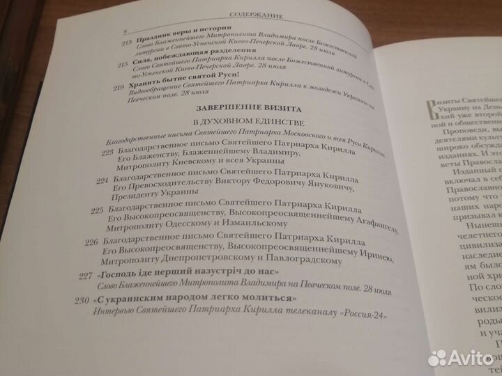 Книга патриарх святой руси