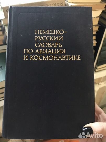 Русско немецкий словарь.Грамматика